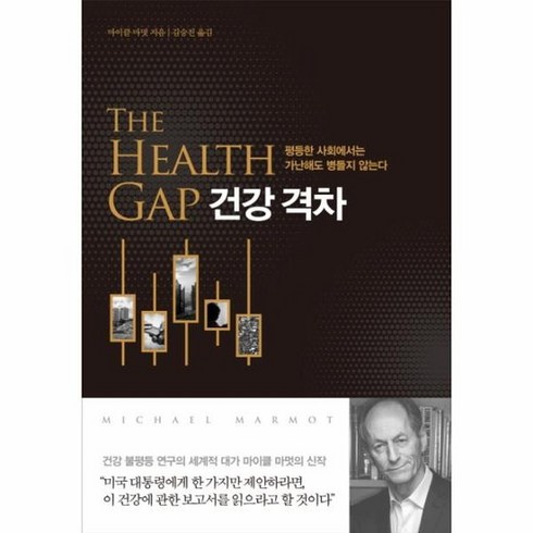 건강격차 - 건강 격차, 상품명