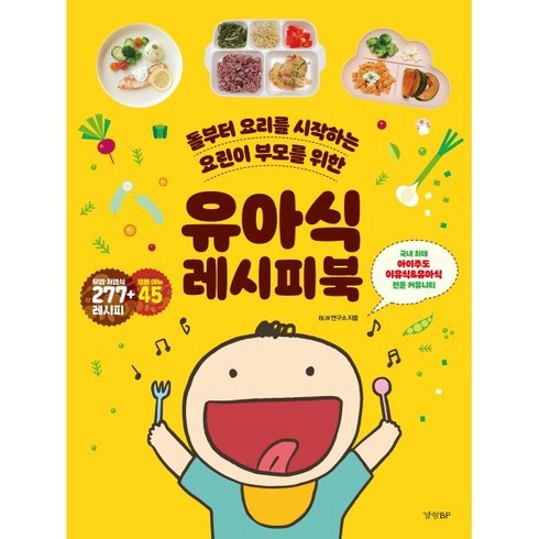 아이주도이유식책 - 유아식 레시피북, 경향BP, 9788969524478, BLW연구소