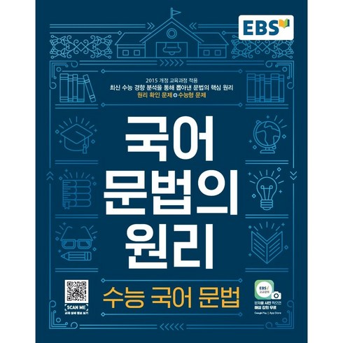 파란문법 - EBS 국어문법의 원리 수능 국어 문법(21) -스프링제본 가능, 코일링 [본권만]파랑, 국어영역