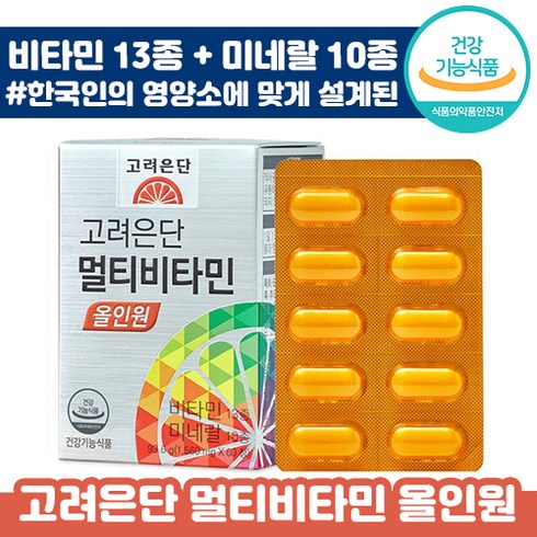 2023년 가성비 최고 고려은단멀티비타민올인원 - 고려은단 멀티 비타민 올인원 1560mg x 60정 2개월분 종합 미네랄 영양제 정 제 알약 온 가족 비타 A D E C 씨 유재석 추천 홈쇼핑 선물 영양재 피로 면역 건강, 1560mg x 60정 (2개월분), 2박스