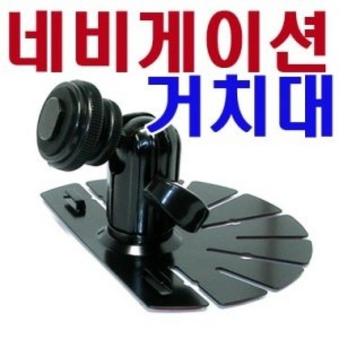 오리발거치대 - 네비게이션 오리발 거치대 옵션 5 kim*919yV, 본상품선택