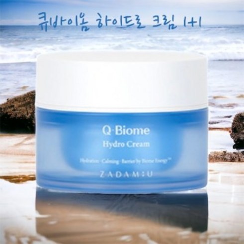 2023년 가성비 최고 큐바이옴크림 - (주문폭주! 10월초 발송)자담유 큐바이옴 마이크로바이옴 하이드로크림 1+1