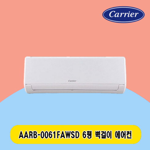 aarb0061 - 캐리어 벽걸이 에어컨 6평 AARB-0061FAWSD(r32) 주택 상가 사무실 업소용 전국 설치비 포함