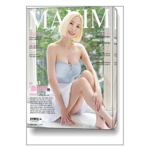 맥심 Maxim A형 2023 8월호