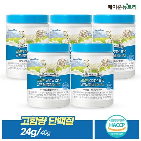 산양유 초유 단백질 분말 파우더 5병+산양유 스틱 1박스, 단품