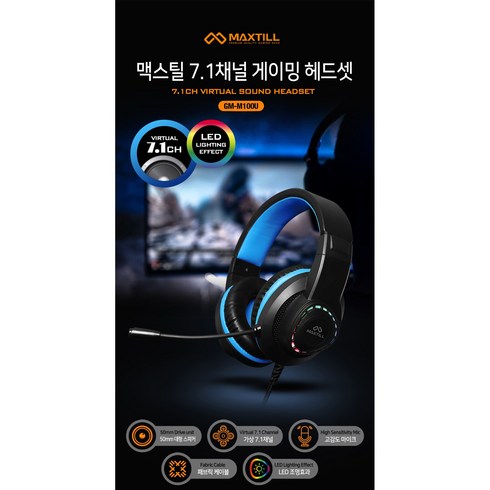 gm-m100u - 맥스틸 USB 헤드셋 GM-M100U