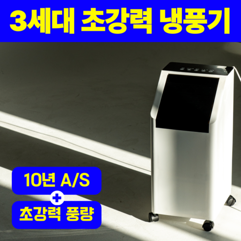 냉풍기c - 3세대 초강력 냉풍기 이동식 에어쿨러 리모컨 ICE, KRI-5513