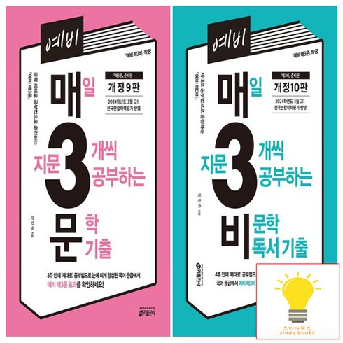 예비매3문 - 예비 매3문+예비 매3비 낱권 세트 (전2권) (2025년 고1용) 키출판사, 단품, 고등학생