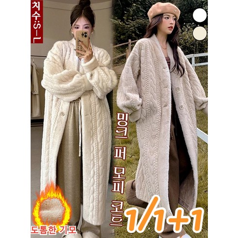 2023년 가성비 최고 아이보리롱코트 - 1/1+1겨울밍크 롱 코트 도톰한 기모 여자 보온모피 코트 빅 사이즈 니트코트