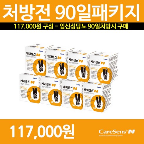 케어센스N 90일 패키지(혈당측정기+검사지7+침4+솜4), 검사지8+침4+솜4(혈당측정기 미포함)