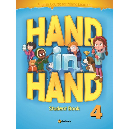 handinhand4 - Hand in Hand. 4(Student Book), 4, 이퓨쳐