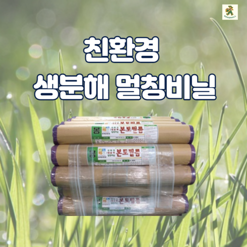 생분해 친환경 멀칭비닐 0.015 두께 에코한성 본토필름 0.015mm x 90cm x 500m, 펼친폭 90cm x 길이 500m, 두께 0.015mm(녹색멀칭), 1개