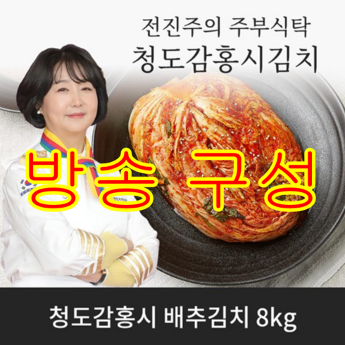 [방송구성] 전진주김치 전진주의 주부식탁 배추김치 8kg, 1개