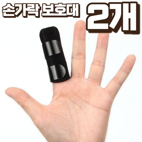 노마지니 이중 손가락 마디 보호대, 블랙, 2개