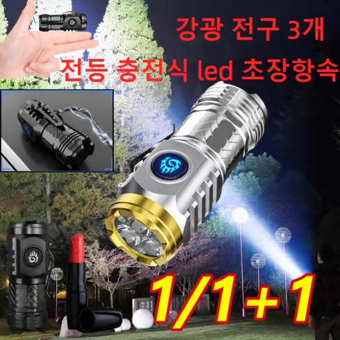 1/1+1 휴대용 독일 엄지 미니 초강력 손전등 방수 초강력 led 손전등 경량화 고휘도 조명, [1개] 실버 손전등*1