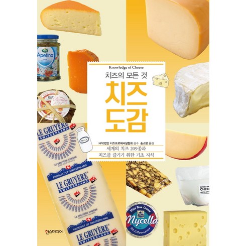 치즈인더트랩만화책 - 치즈도감:치즈의 모든 것 | 세계의 치즈 209종과 치즈를 즐기기 위한 기초 지식, 한스미디어