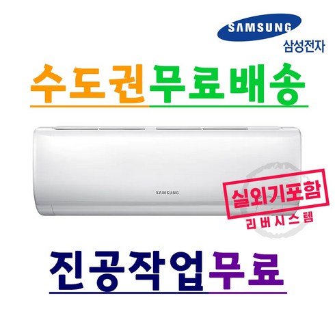 삼성전자/6평벽걸이에어컨/원룸에어컨/시즌특가/리버시스템/진공비무료/