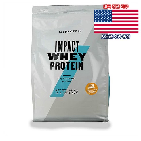 MYPROTEIN 웨이 프로틴 파우더 솔티드 카라멜맛 2.5kg 100서빙 마이프로틴 미국 직구 사은품 추가증정