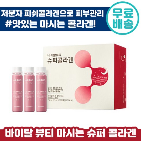 아모레퍼시픽 바이탈뷰티 마시는 슈퍼 콜라겐 앰플 25ml x 30개입 저분자 피쉬 콜라갠 피부 건강 이너 뷰티 펩타이드 건성 수부지 송혜교 추천 홈쇼핑 팹타이드 코라겐 콜리겐, 1박스, 30병, 750ml