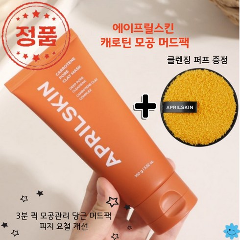 [코코러빈] 에이프릴스킨_캐로틴*모공_머드팩 100g (클렌징퍼프증정), 1개, 1개