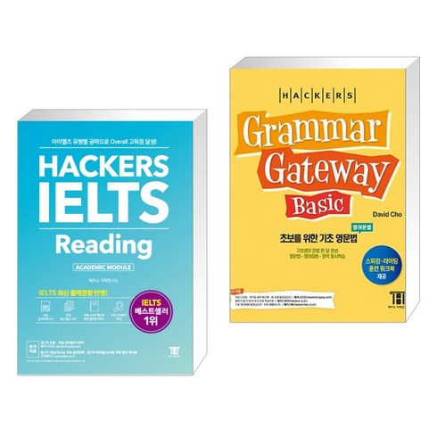 grammargateway - 해커스 IELTS 리딩 + 해커스 그래머 게이트웨이 베이직 (Grammar Gateway Basic) (전2권)