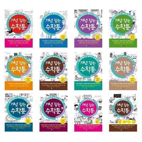 중학교에서도 통하는 초등수학 개념 잡는 수학툰 1 - 16권 세트(전16권)