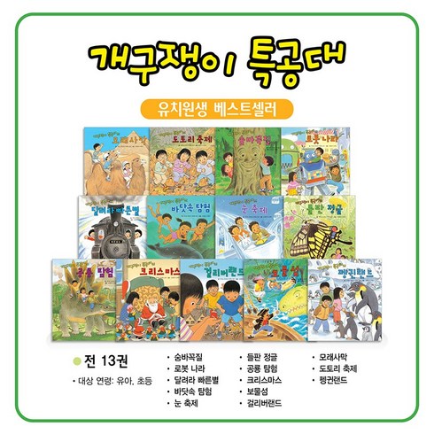 개구쟁이특공대 - [꼬마대통령] 개정신판 개구쟁이 특공대 (전13권), 10%, 꼬마대통령, 유키노 유미코