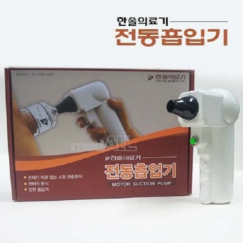 [강한흡입력] 한솔 전동흡입기(권총형) 전동부항권총 부항기 자동부항기 한솔부항펌프 한솔부항 부항총, 1개