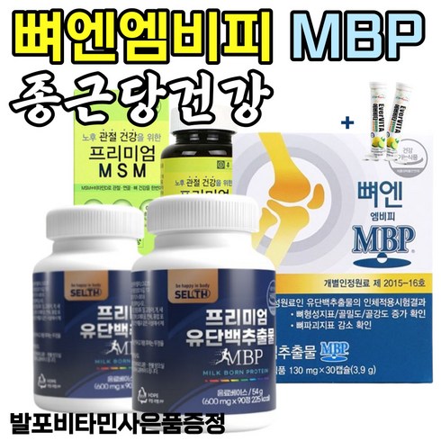 뼈 엔 엠비피 mbp종근당 MSM 3개월 12개월 1000mg 식약처인증, 2박스, selth MBP 3개월, 90정