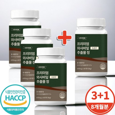 식약처 인증 Haccp 프리미엄 와사비잎 추출물 모로오렌지 락토페린 함유 600mg, 4개, 60정