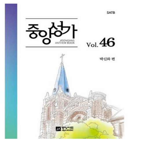 중앙성가46 - 중앙성가 Vol.46, 중앙아트