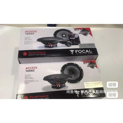 포칼 FOCAL 165AS 자동차 오디오 스피커 6.5인치 미드우퍼, 165AS 세트 + 165AC 동축 쌍