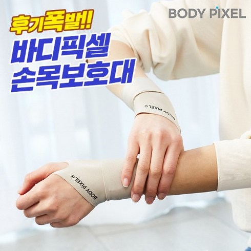 바디픽셀 캐리밴드 손목보호대 (오른쪽/왼쪽 옵션선택), 왼쪽(L), 1개