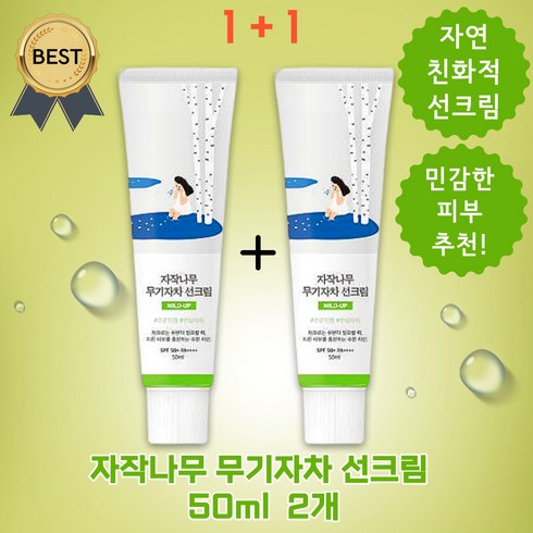 라운드랩 자작나무 무기자차 선크림 50ml (SPF 50+ PA++++) 수분 초밀착 민감한 피부, 50ml x 2개