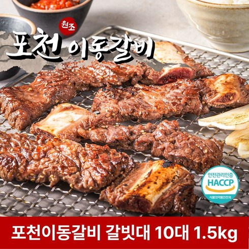 이동갈비 - 원조 포천 이동갈비 갈빗대 10대 1.5kg 소분포장 소갈비, 1개