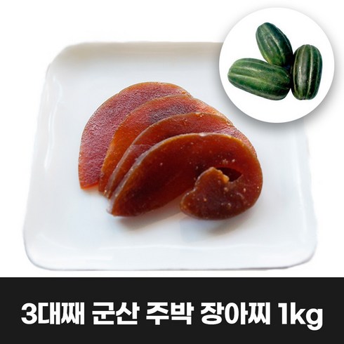 청참외 - 이리앤팜 군산 주박 장아찌 츠케모노 나라스케 청참외장아찌 주박장아찌 1kg 청참외 나나스케 나나스끼 무방부제 무색소, 1개, 본상품선택