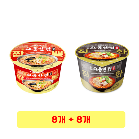 교동짬뽕밀키트 - 강릉 교동반점 짬뽕 110g + 직화짬뽕 110g, 8개