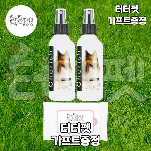 강아지입주청소 - 터터펫 체리쉬 강아지 애견 항문 세정제 청결제 120ml 2개 터터펫기프트 증정 똥꼬 클리너 세정액 위생관리용품