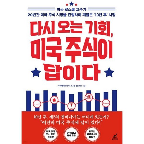 다시오는기회미국주식이답이다 - 다시 오는 기회 미국 주식이 답이다, 월요일의 꿈