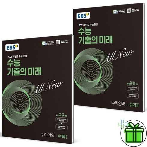 수능기출의미래수학 - 2024 EBS 수능 기출의 미래 수학 1+2 세트 (전2권), 수학영역, 고등학생