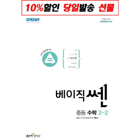 2023년 가성비 최고 베이직쎈 수상 답지 - 베이직쎈수학 중2-2 2023년용