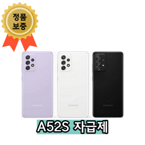 SM-A528N 갤럭시A52S 5G 128GB 미사용가개통새제품, 박스셋, 바이올렛