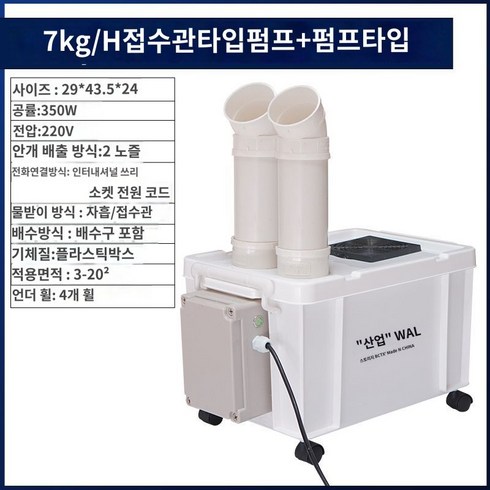 산업용 가습기 대형 스프레이 저온창고 습도 조절 분무기, 7kg/h 수도관 펌프 + 수도 펌프 + 백색