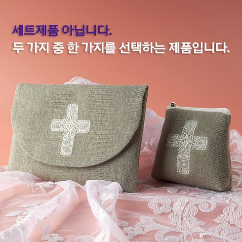 글라라미사보 레이스십자가 묵주/미사보주머니(베이지), 묵주주머니(베이지), 1개, 베이지