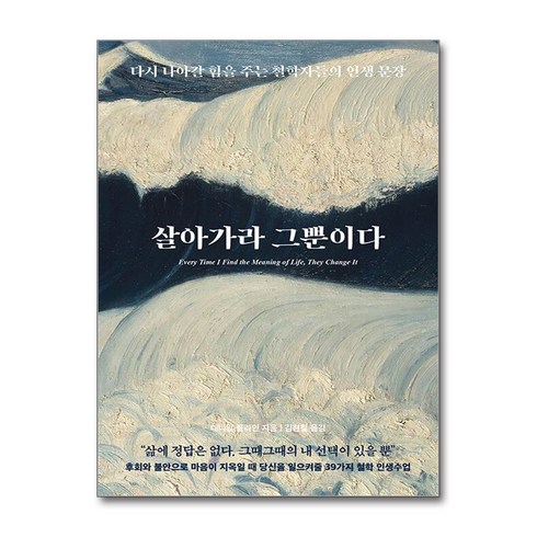 살아가라그뿐이다 - 살아가라 그뿐이다 (사은품제공)