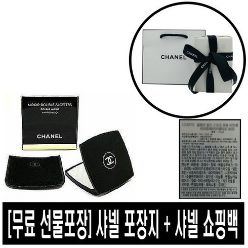 샤넬 미르와르 두블르 화세뜨 (샤넬 손거울) / Chanel Miroir Double Facettes / Mirror Duo, 1개