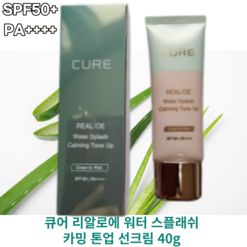 [큐어] 리알로에 워터 스플래쉬 카밍 톤업 선크림 40g CURE REAL:OE WATER SPIASH WATER SPLASH CALMING TONE UP 쿨링 카밍 진정 리프팅, 1개