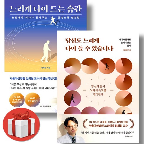 정희원 교수 책 전2권 + 미니수첩 증정