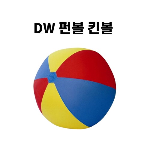 DW 펀볼 무지개 킨볼 실내용 체육대회 운동회 단체게임, 75cm