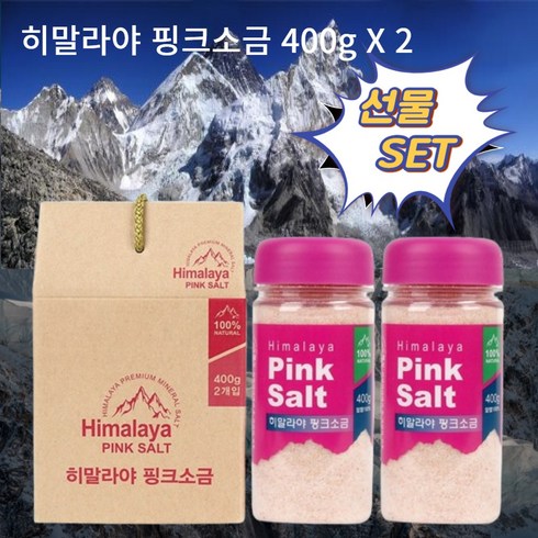 밍이샵 답례품으로 선물세트 BEST 히말라야 핑크소금 400g X 2개입 / 선물세트 총 10개 (굵은입자), 10세트, 800g